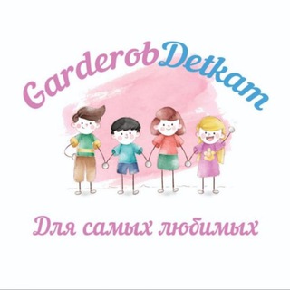 Логотип канала garderobdetkam