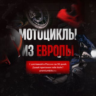 Логотип канала premiumbike