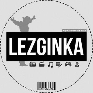 Логотип канала lezginka_music