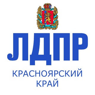 Логотип канала krasnoyarsk_ldpr