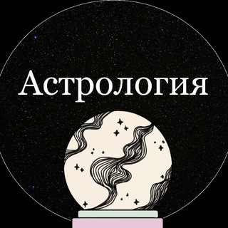 Логотип канала astrologia_stars