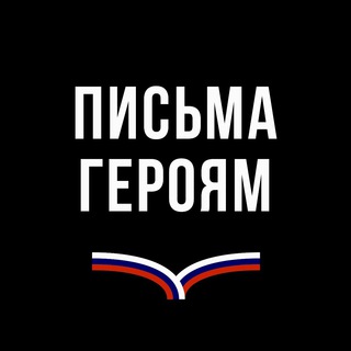 Логотип канала letterstoheroes