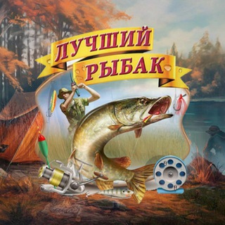 Логотип Best_fisherman