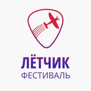 Логотип канала letchikfest