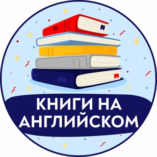 Логотип канала English_Books_TG