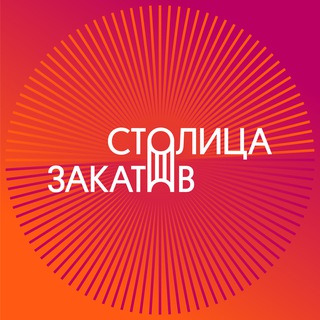 Логотип канала stolicazakatovfest