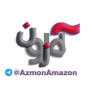 Логотип канала AzmoonAmazon