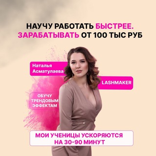 Логотип канала nataly_lash_chat