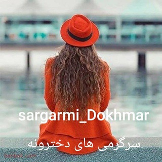 Логотип канала sargarmi_dokhmar