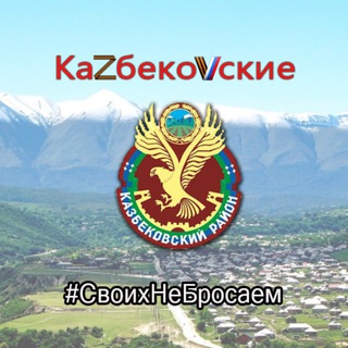 Логотип канала kazbekovskie2022