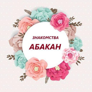 Логотип канала znakomstva_abakann