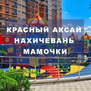 Логотип канала mamochkikrasniiaksai