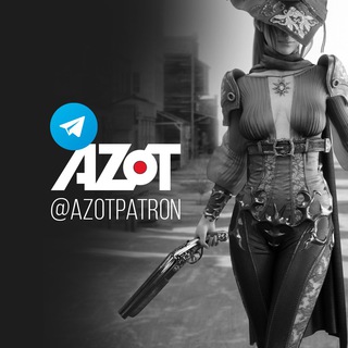 Логотип канала azotpatron_chat