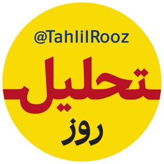 Логотип канала tahlilrooz