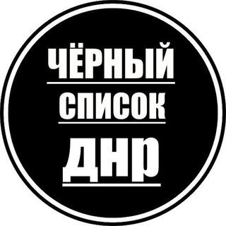 Логотип канала blacklist_dnr