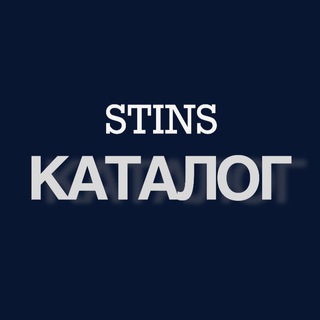 Логотип канала stins_catalog