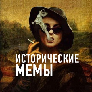 Логотип канала memes_of_history