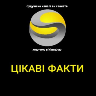 Логотип канала tsikavi_fakty_ukr