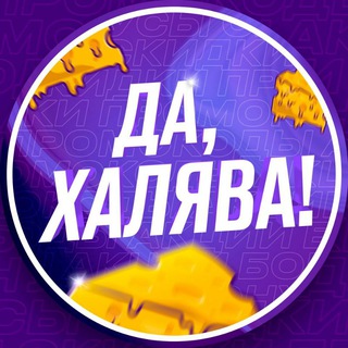 Логотип канала da_halyava