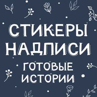 Логотип канала heysticker