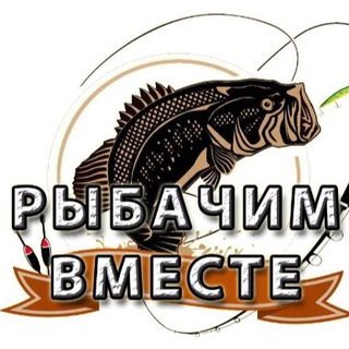 Логотип канала ribachimvmeste
