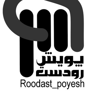 Логотип канала roodast_poyesh