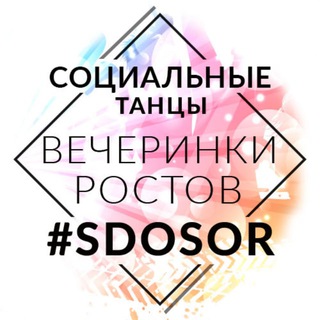 Логотип канала sdosor_rostov