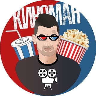 Логотип канала kinoman_cool