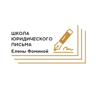 Логотип канала legalwritingschool