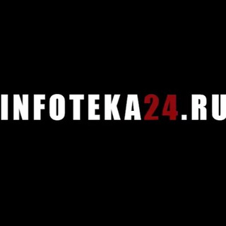 Логотип канала infoteka24_chat