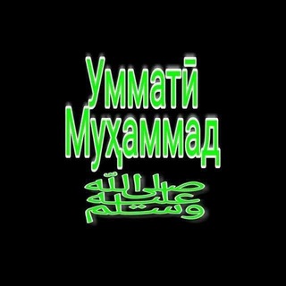 Логотип канала ummatonimuhammad