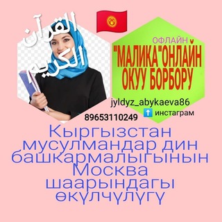 Логотип канала malikakurankursutajvid1