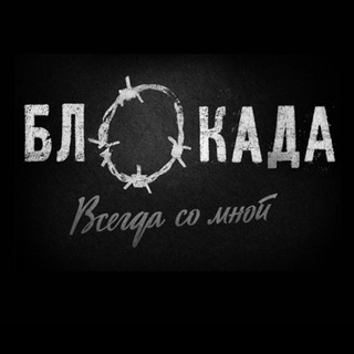 Логотип канала my_blokada_872