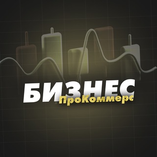Логотип канала biznes_procommers