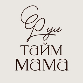 Логотип канала fulltime_mama