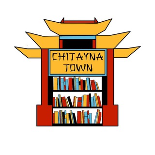 Логотип канала Chitaynatown