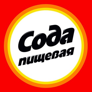 Логотип канала pishevaya_soda