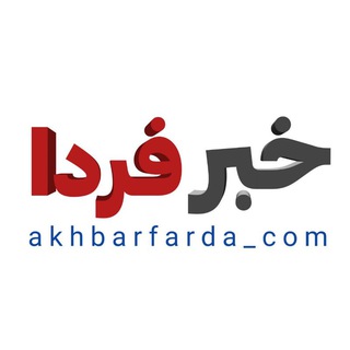 Логотип канала akhbarfarda_com