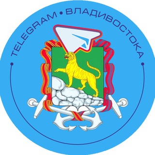 Логотип канала telega_vladivostok