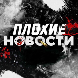Логотип ploxie_novosti18