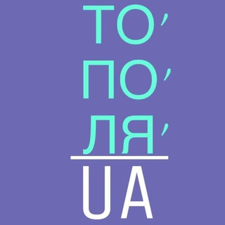 Логотип topolya_ua