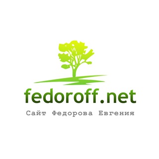 Логотип канала fedoroffnet