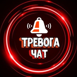 Логотип trevoga_kh_chat