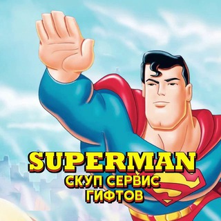 Логотип канала superman_gift_channel