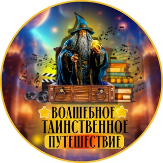 Логотип канала magical_mystery_tour