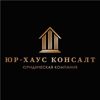 Логотип канала urhouseconsultspb