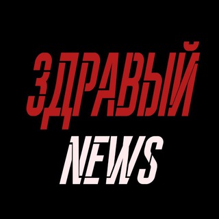 Логотип канала zdraviy_news