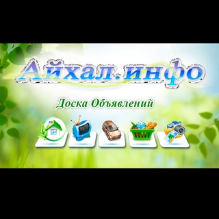 Логотип aykhal_info_obyavleniya