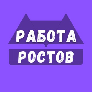 Логотип канала rostov_vakansiy