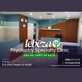 Логотип канала lebezapsychiatryspecialityclinic